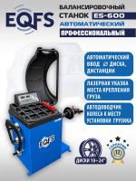 Техносоюз Автоматический балансировочный станок, ES-600