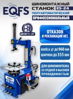 Техносоюз ES-24 Станок шиномонтажный  (380 V)