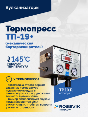ВК-1 Вулканизационный комплекс серый
