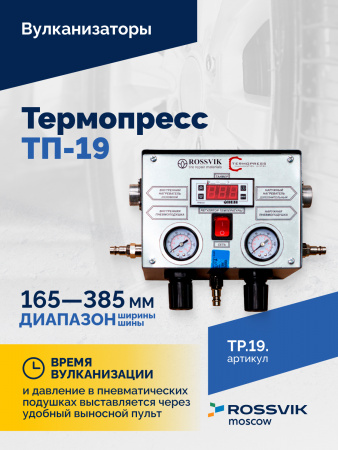 ВК-1 Вулканизационный комплекс синий